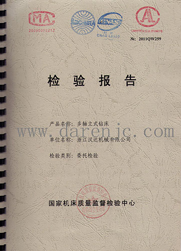 立式多軸鉆床檢驗報告