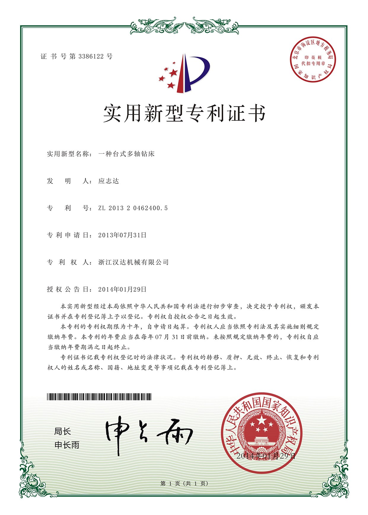 實用新型專利證書：一種臺式多軸鉆床