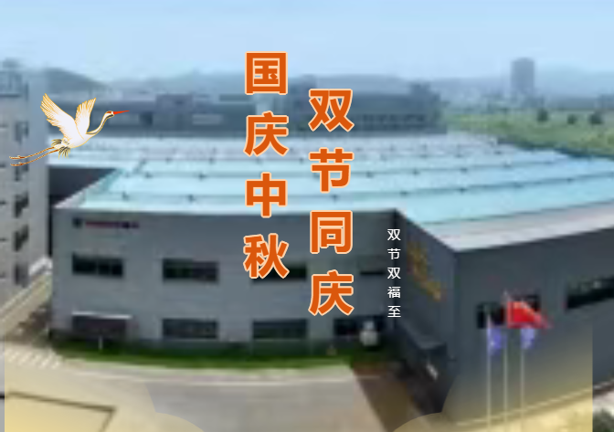 中秋遇國慶，家國兩團圓丨gogogo~